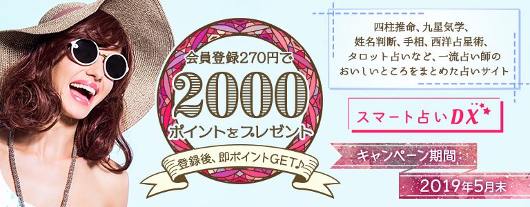 dxキャンペーン：ポイントUP